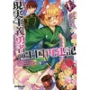 How A Realist Hero Rebuilt The Kingdom Vol. 5 (Light Novel) 2 How A Realist Hero Rebuilt The Kingdom Vol. 5 (Light Novel) -Books Sales Store 1e7da6078c6349f1b782e70f6b7e90b4.jpg