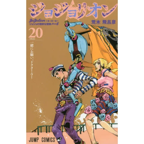 JoJolion Vol. 20 3 JoJolion Vol. 20
