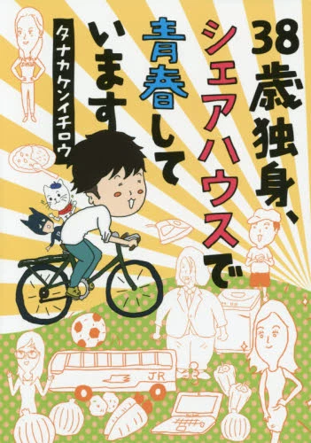 The 38-Year-Old Bachelor, Re-experiencing Youth In A Shared House 3 The 38-Year-Old Bachelor, Re-experiencing Youth In A Shared House