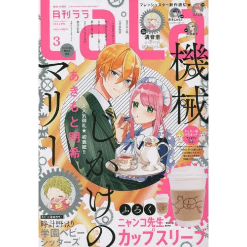 LaLa March 2022 3 LaLa March 2022