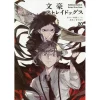 Bungo Stray Dogs Vol. 20 1 Bungo Stray Dogs Vol. 20 -Books Sales Store 1f07917c632848df98e679ce0cc0d3ec.jpg