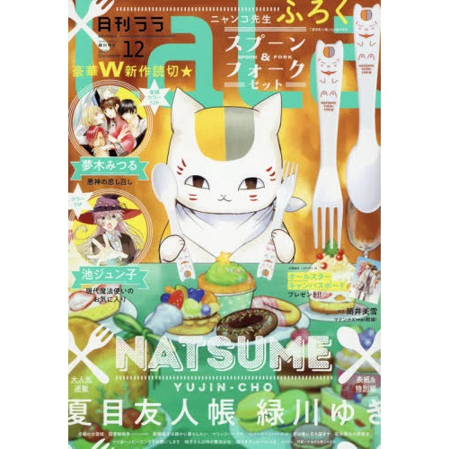 LaLa December 2019 3 LaLa December 2019