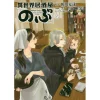 Isekai Izakaya Nobu Vol. 6