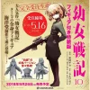 KAIYODO Saga Of Tanya The Evil Vol. 10 Special Edition W/ Tanya Von Degurechaff Figure -Books Sales Store 200220b8d26b4405a1eb68817a93b75d.jpg