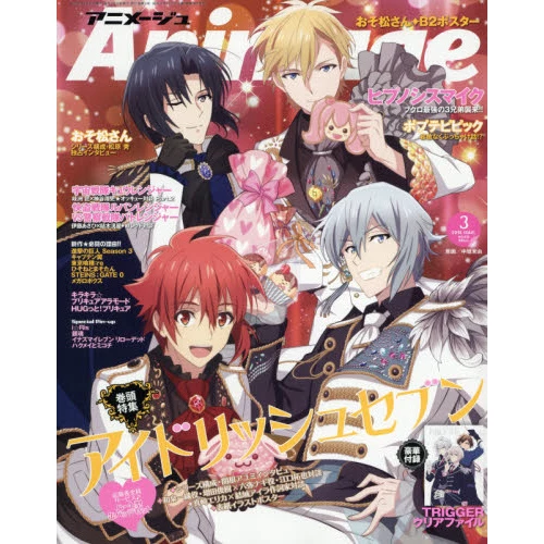 Animage March 2018 3 Animage March 2018