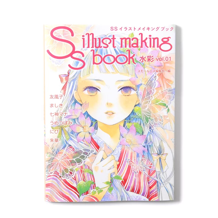 SS Illust Making Book: Watercolors Vol. 01 3 SS Illust Making Book: Watercolors Vol. 01