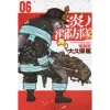 Fire Force Vol. 6 -Books Sales Store 208b675e580e4be997df80e0c156b448.jpg