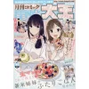 Dengeki Daioh October 2017 1 Dengeki Daioh October 2017 -Books Sales Store 20e51b2e70c3438aa9b6240f3f6ba1d2.jpg