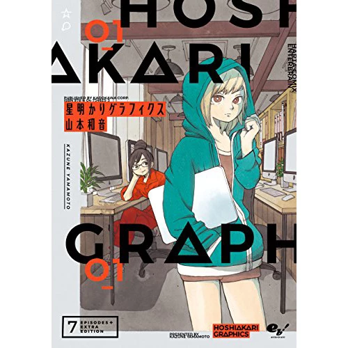 Hoshiakari Graphics Vol. 1 3 Hoshiakari Graphics Vol. 1