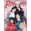 Popteen January 2022