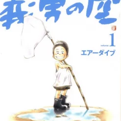Yoshio No Sora Vol.1