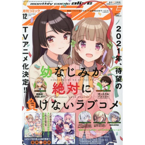 Monthly Comic Alive December 2020 3 Monthly Comic Alive December 2020