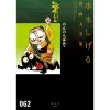 Shigeru Mizuki Complete Works Vol. 62 -Books Sales Store 219d38bfc3a24f0b96f0b17dcd3b9613.jpg