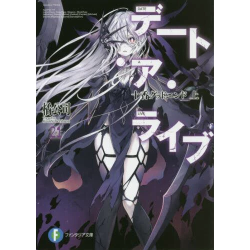 Date A Live Vol. 21 (Light Novel) 3 Date A Live Vol. 21 (Light Novel)