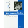 Minna No Nihongo Elementary Level II Kanji Second Edition (Vietnamese Edition)
