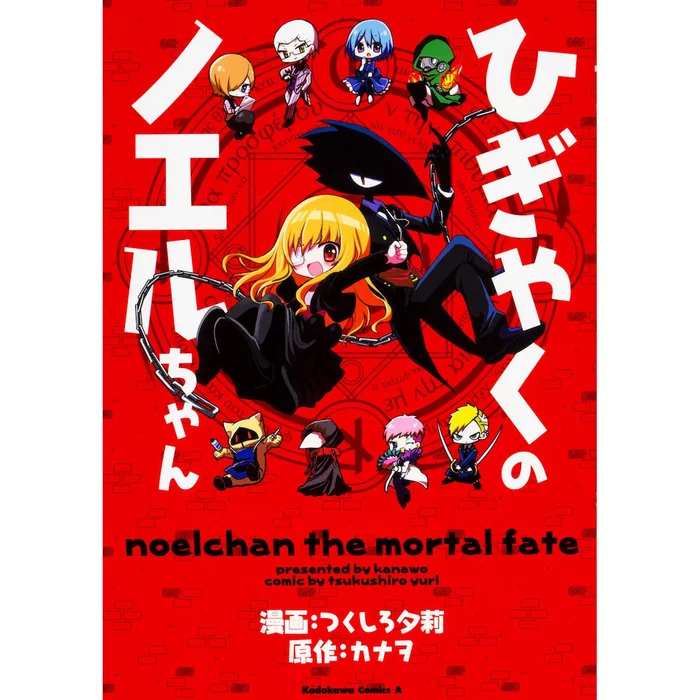 Noel-chan The Mortal Fate 3 Noel-chan The Mortal Fate