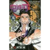 Kimetsu No Yaiba Vol. 15