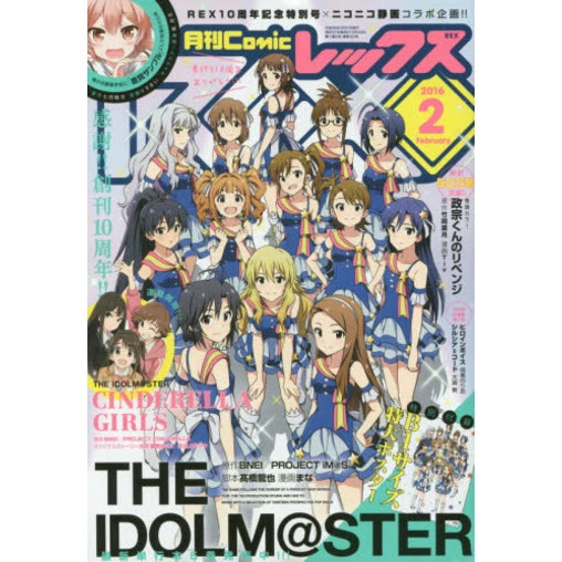 Comic Rex February 2016 3 Comic Rex February 2016