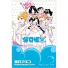 Princess Jellyfish Vol. 17 -Books Sales Store 225111f7f4aa43e99c0c71aed3be5ae9.jpg