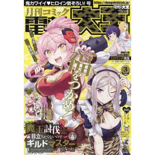 Dengeki Daioh March 2021 3 Dengeki Daioh March 2021