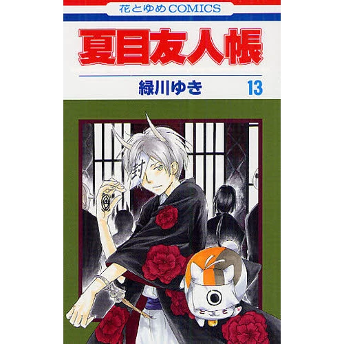 Natsume's Book Of Friends Vol. 13 3 Natsume's Book Of Friends Vol. 13