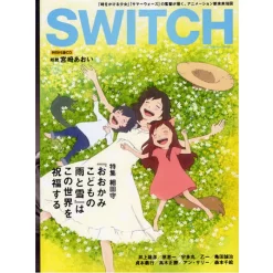 Switch Vol. 30, No. 8 - Mamoru Hosoda Special Issue
