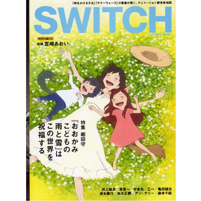Switch Vol. 30, No. 8 - Mamoru Hosoda Special Issue 3 Switch Vol. 30, No. 8 - Mamoru Hosoda Special Issue