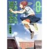 Chio's School Road Vol. 8
