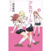 Aho-Girl Vol. 9 2 Aho-Girl Vol. 9 -Books Sales Store 22aa1e73b113432a86197135742e6002.jpg