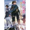 Grimgar Of Fantasy And Ash Vol. 12 (Light Novel) 1 Grimgar Of Fantasy And Ash Vol. 12 (Light Novel) -Books Sales Store 22e626a5bc4646e1b222e54c33382974.jpg