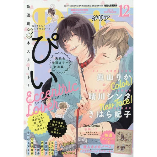 Daria December 2018 3 Daria December 2018