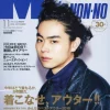 Men's Non-no November 2016