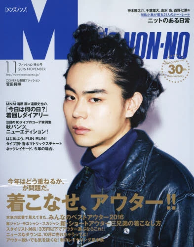 Men's Non-no November 2016 3 Men's Non-no November 2016