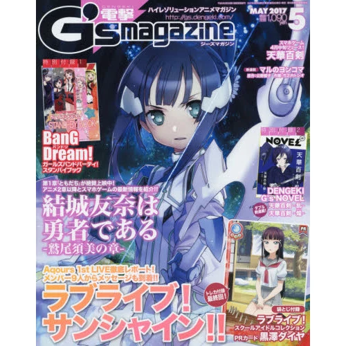 Dengeki G's Magazine May 2017 3 Dengeki G's Magazine May 2017