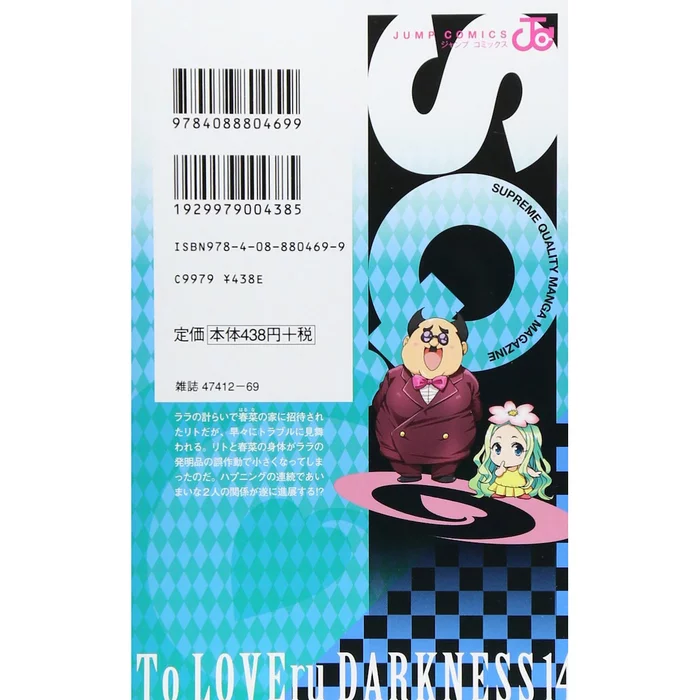 Kentaro Yabuki To Love-Ru Darkness Vol. 14 4 Kentaro Yabuki To Love-Ru Darkness Vol. 14 - Image 2