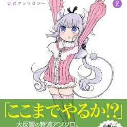 Miss Kobayashi's Dragon Maid Official Comic Anthology Vol. 2 7 Miss Kobayashi's Dragon Maid Official Comic Anthology Vol. 2 -Books Sales Store 24c26307890847b99ad3b25162f40efb.jpg