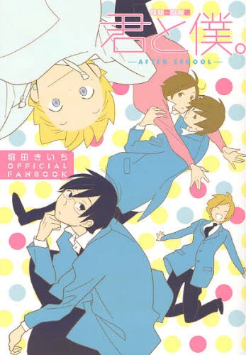 You And I After School Official Fan Book 4 You And I After School Official Fan Book - Image 2