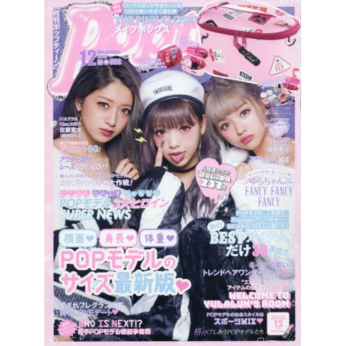 Popteen December 2016 3 Popteen December 2016