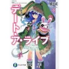 Date A Live Vol. 2 (Light Novel) 1 Date A Live Vol. 2 (Light Novel) -Books Sales Store 24eb8580c8b741e69b141b9bbaed7063.jpg