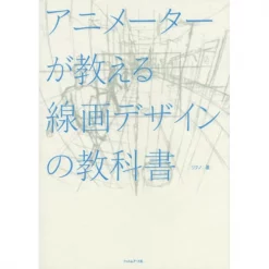 Textbook Of Line Art Design As Taught By An Animator