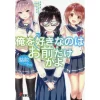 Oresuki: Are You The Only One Who Loves Me? Vol. 1 (Light Novel) 1 Oresuki: Are You The Only One Who Loves Me? Vol. 1 (Light Novel) -Books Sales Store 25371cb894e14b23b5744eb6c974b3b8.jpg