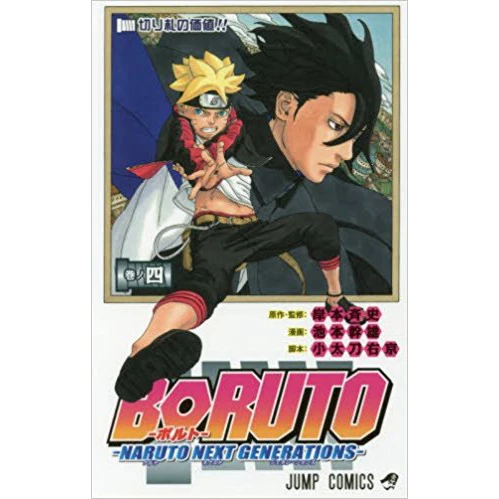 Boruto: Naruto Next Generations Vol. 4 3 Boruto: Naruto Next Generations Vol. 4