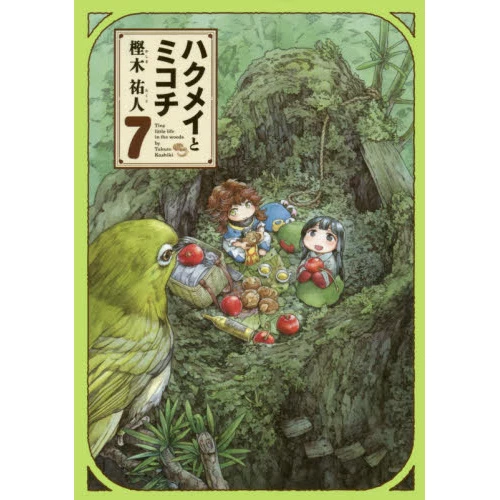 Hakumei And Mikochi Vol. 7 3 Hakumei And Mikochi Vol. 7