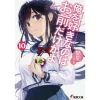 Oresuki: Are You The Only One Who Loves Me? Vol. 10 (Light Novel)