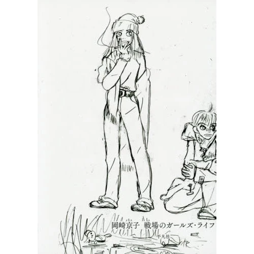 Kyoko Okazaki Girl’s Life On The Battlefield 3 Kyoko Okazaki Girl’s Life On The Battlefield