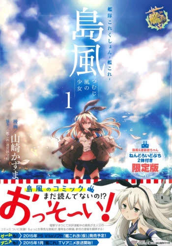 Kantai Collection KanColle Shimakaze Whirlwind Girl Limited Edition 3 Kantai Collection KanColle Shimakaze Whirlwind Girl Limited Edition