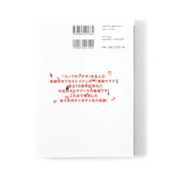 Kitan Club Book: Fuchico On The Cup And Her Friends (Regular Edition) 15 Kitan Club Book: Fuchico On The Cup And Her Friends (Regular Edition) -Books Sales Store 2694a122325f4fdf973d7969871f832a.jpg