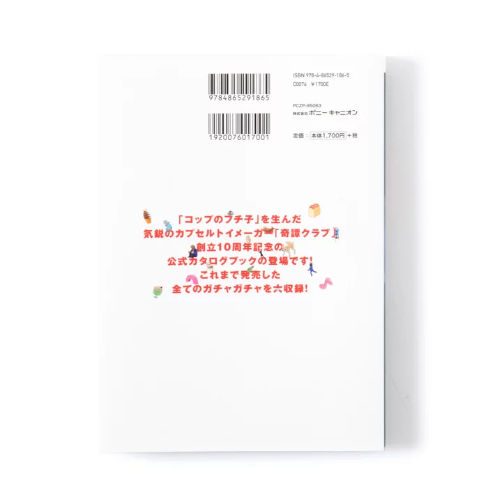 Kitan Club Book: Fuchico On The Cup And Her Friends (Regular Edition) 9 Kitan Club Book: Fuchico On The Cup And Her Friends (Regular Edition) - Image 7