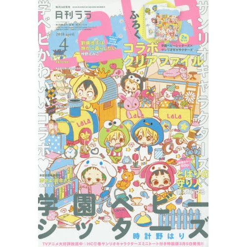 LaLa April 2018 3 LaLa April 2018