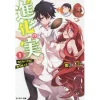The Evolution Fruit: Conquering Life Unknowingly Vol. 1 (Light Novel)